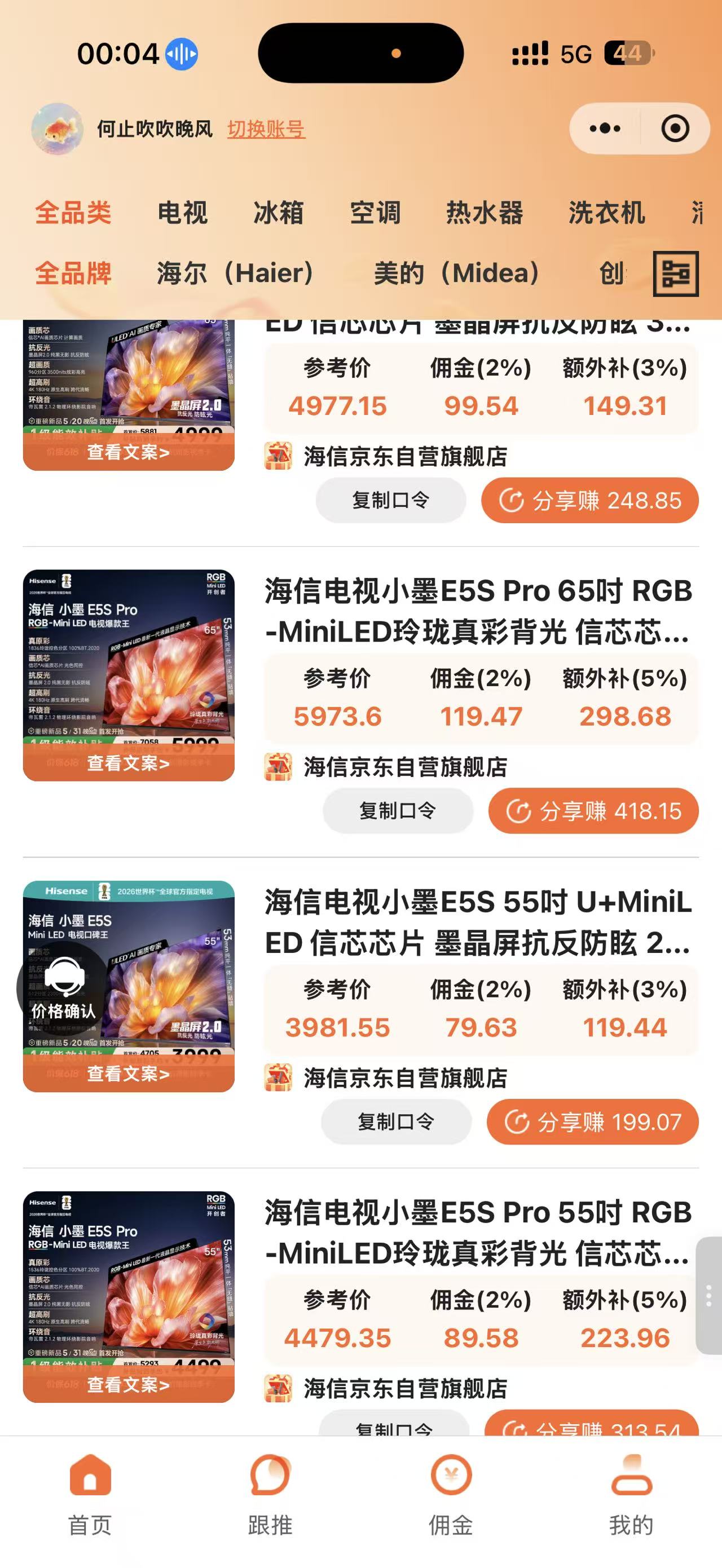 宝藏团小程序商品列表 · 一键转链与分享赚